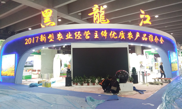 第八届广东现代农业博览会现场照片