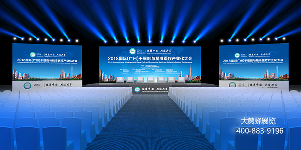 2018国际（广州）干细胞与精准医疗产业大会活动策划