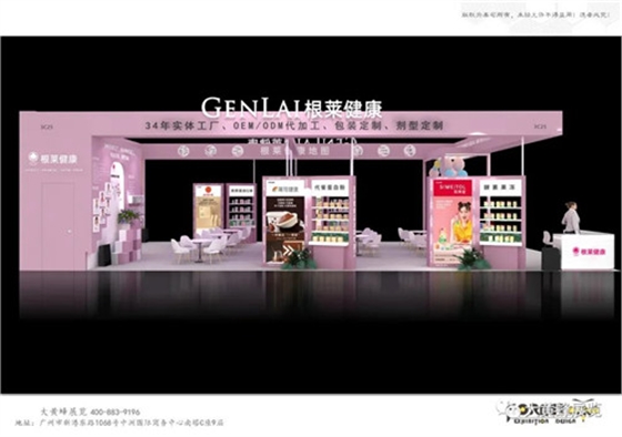 健康营养展展台设计根莱健康 健康营养展展台设计根莱健康