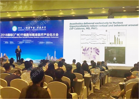 干细胞医疗产业大会活动执行方案