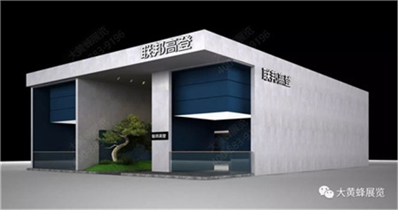 联邦高登广州建材展台设计