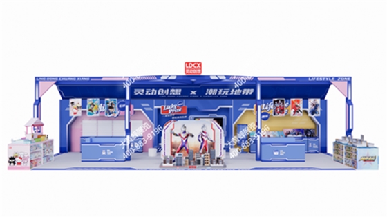 拉拉手成都玩具展台设计搭建