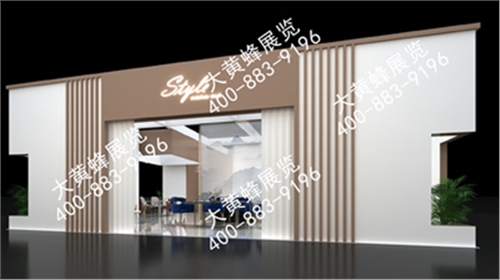 斯达尔家具上海家具展会设计搭建