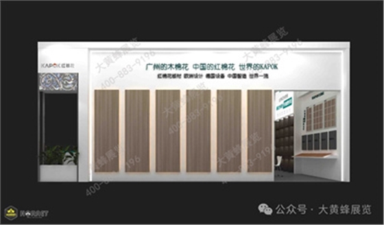 红棉花展台设计