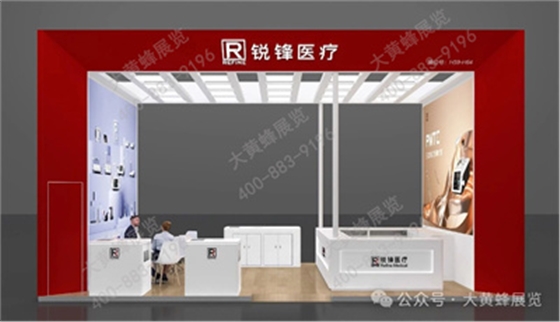 锐锋医疗展台设计