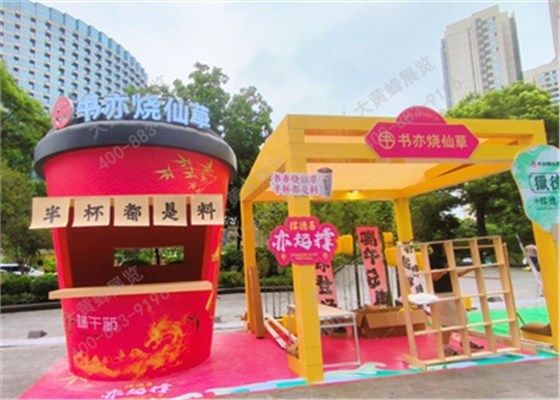 书亦烧仙草活动策划执行