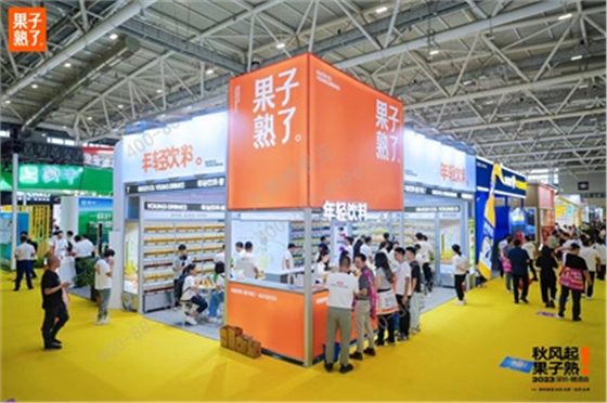 果子熟了展会设计搭建