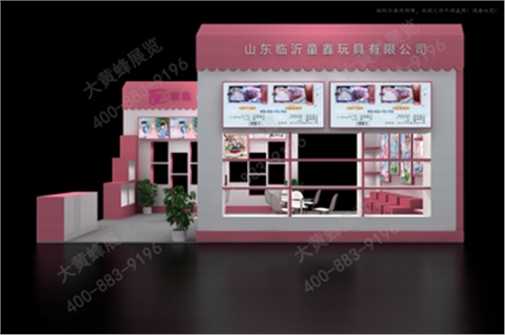 童鑫玩具特装展台设计
