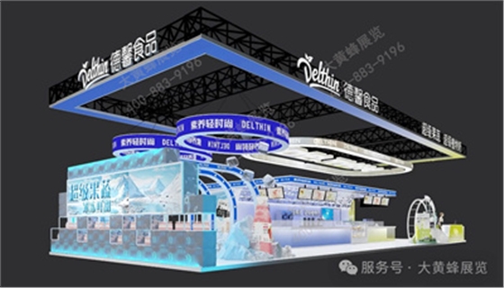 德馨食品展台设计
