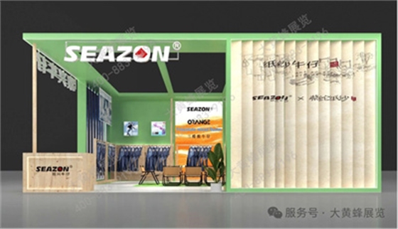 致兴牛仔展会设计