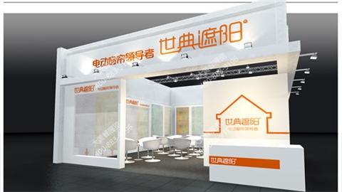 世典遮阳-展示设计