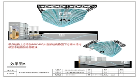 2020广州保利酒店用品展-百思特