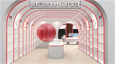 展台设计搭建-晨光文具