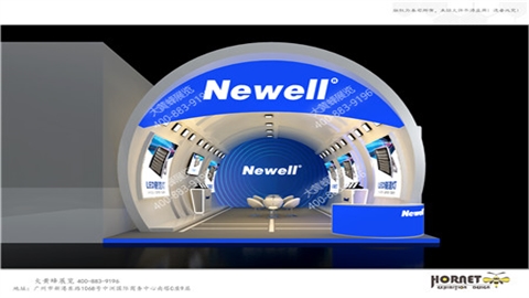 展台设计搭建-Newell