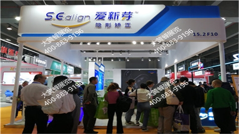 口腔展会设计搭建-新亚医疗