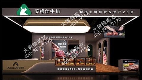 酒店用品展会设计搭建-安格仕牛排