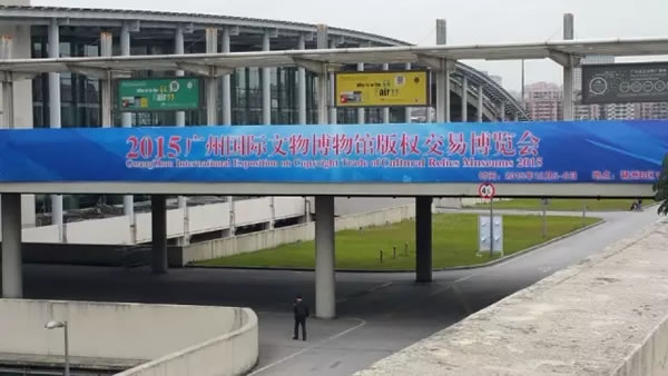 2015文博会