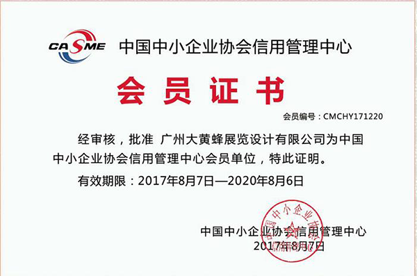 中国中小企业协会信用管理中心会员单位
