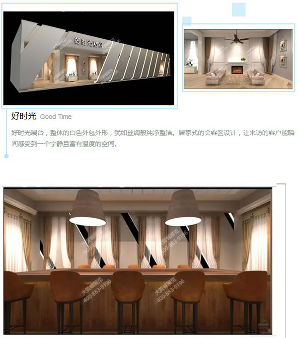 展台设计效果图
