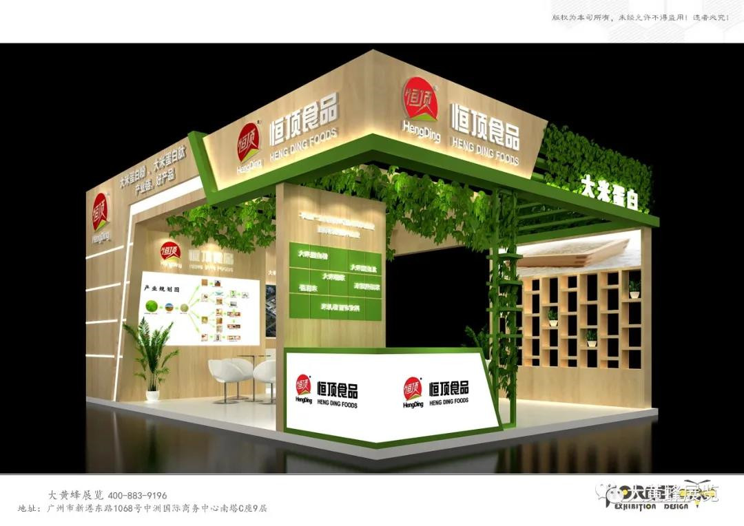 恒顶食品展台设计案例