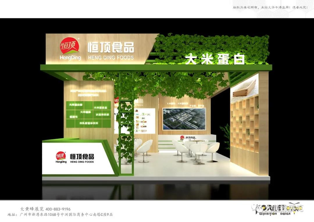 恒顶食品展台设计案例