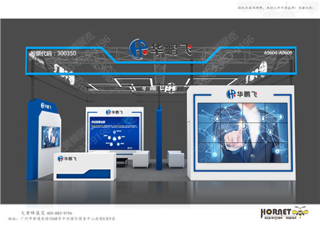 华鹏飞中部工博会设计