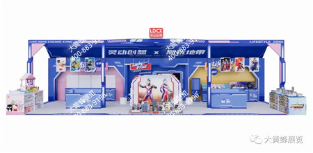 灵动创想成都玩具展展会设计