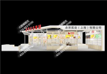 永和实业展会设计方案