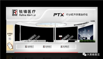 锐锋医疗华南口腔展会设计