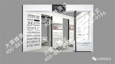池井上上海美容展位设计
