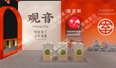 天至茶业上海酒店用品展台设计搭建