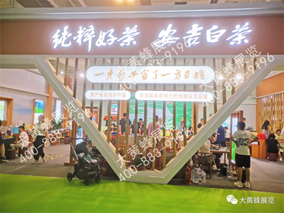 安吉白茶展台设计