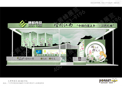 德都食品酒店用品展展会设计搭建