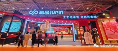 桔品展台设计搭建