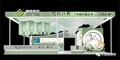 德都食品展台设计搭建