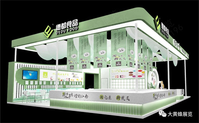 德都食品展台设计搭建
