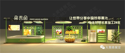 果香园展台设计搭建