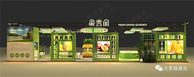 果香园展台设计搭建