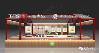 天富食品展台设计搭建