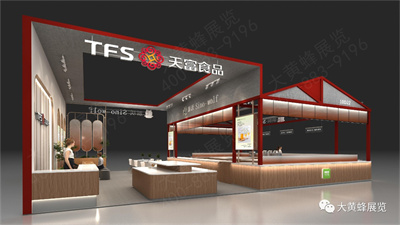 天富食品展台设计搭建