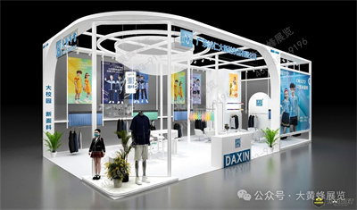 大新纺织展台设计方案