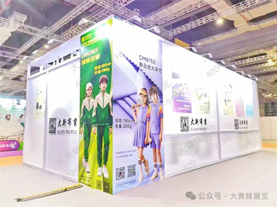 大新纺织展台设计方案