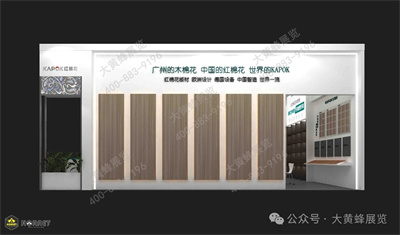 红棉花展台设计