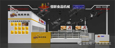恒联食品机械展台设计