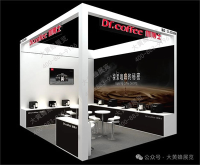 咖博士展台设计