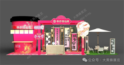 书亦烧仙草活动策划执行