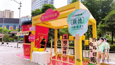 书亦烧仙草活动策划执行