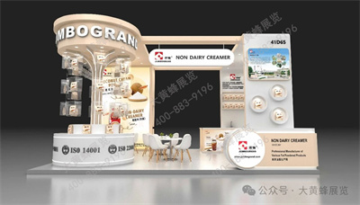 邦领食品展会设计