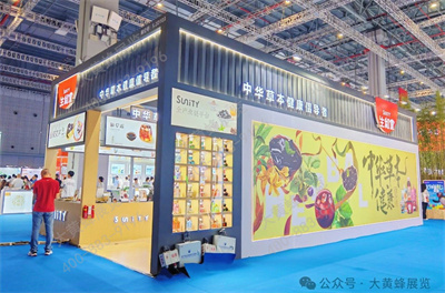生和堂展会设计