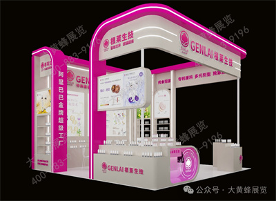 根莱生技展会设计